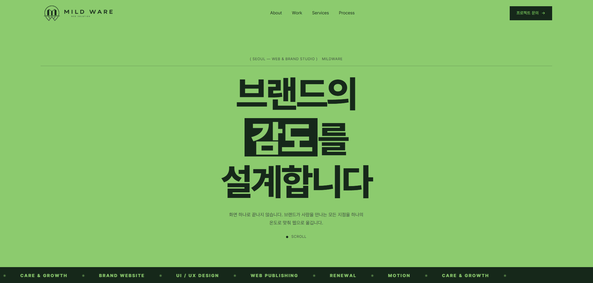 마일드웨어 대표 포트폴리오
