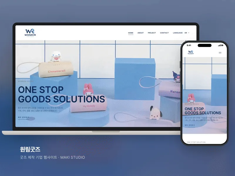 마키스튜디오 대표 포트폴리오