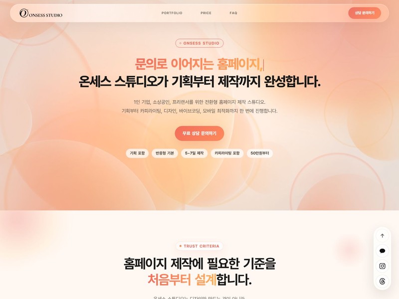 온세스 스튜디오 대표 포트폴리오