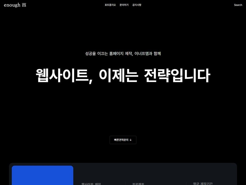 이너프엠 대표 포트폴리오