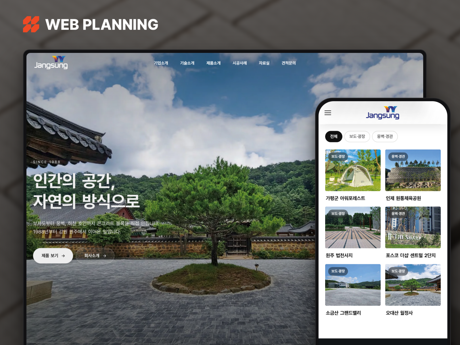 웹플래닝 대표 포트폴리오