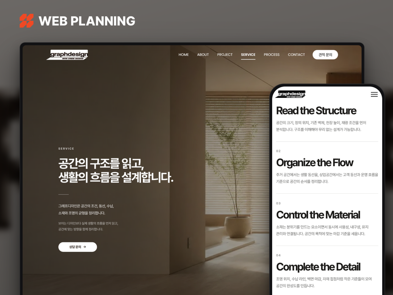 웹플래닝 대표 포트폴리오