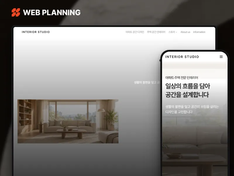 웹플래닝 대표 포트폴리오