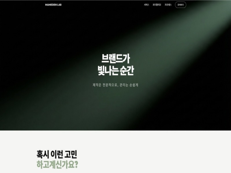 마메든LAB 대표 포트폴리오
