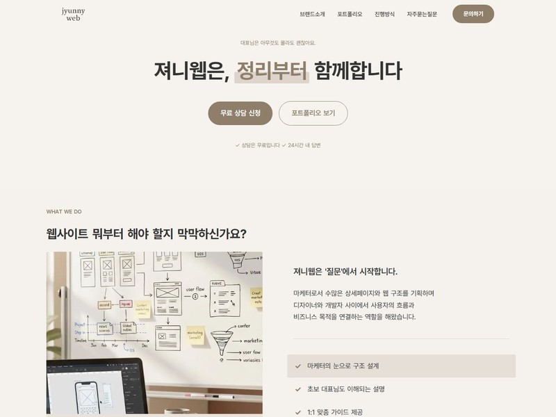 져니웹 대표 포트폴리오