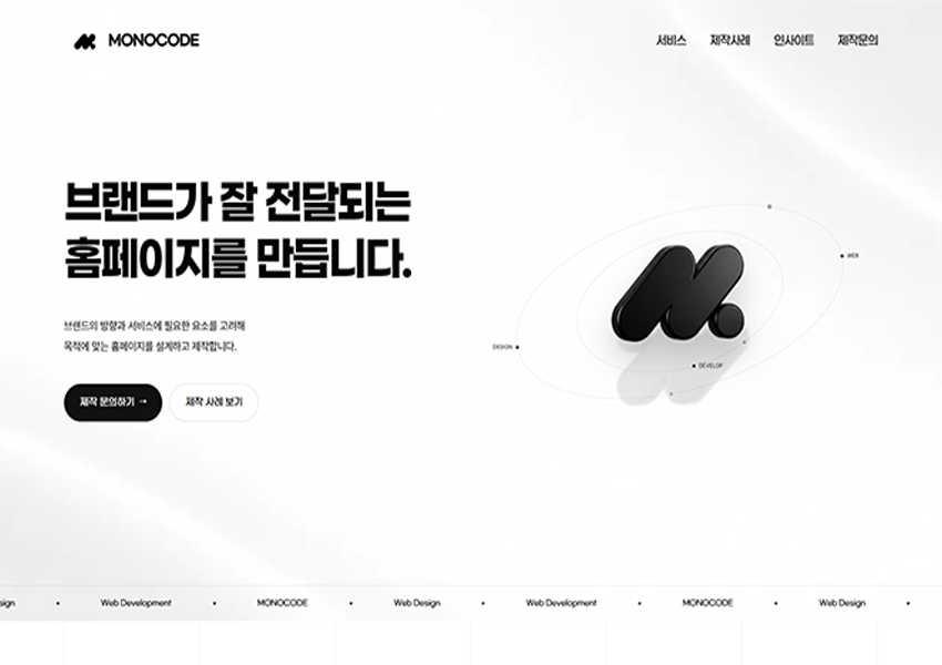 모노코드 대표 포트폴리오