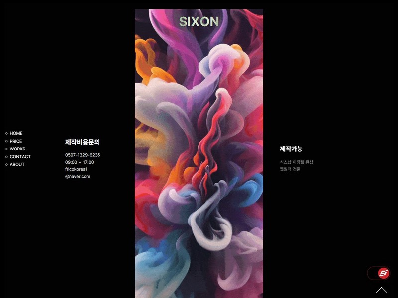 식스온 대표 포트폴리오