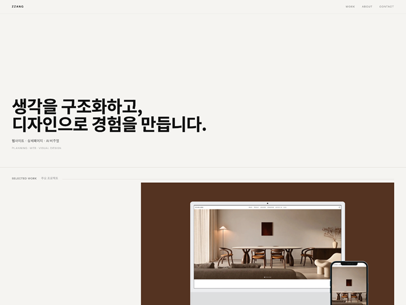 홈페이션 대표 포트폴리오
