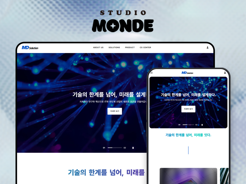 스튜디오몽드 대표 포트폴리오