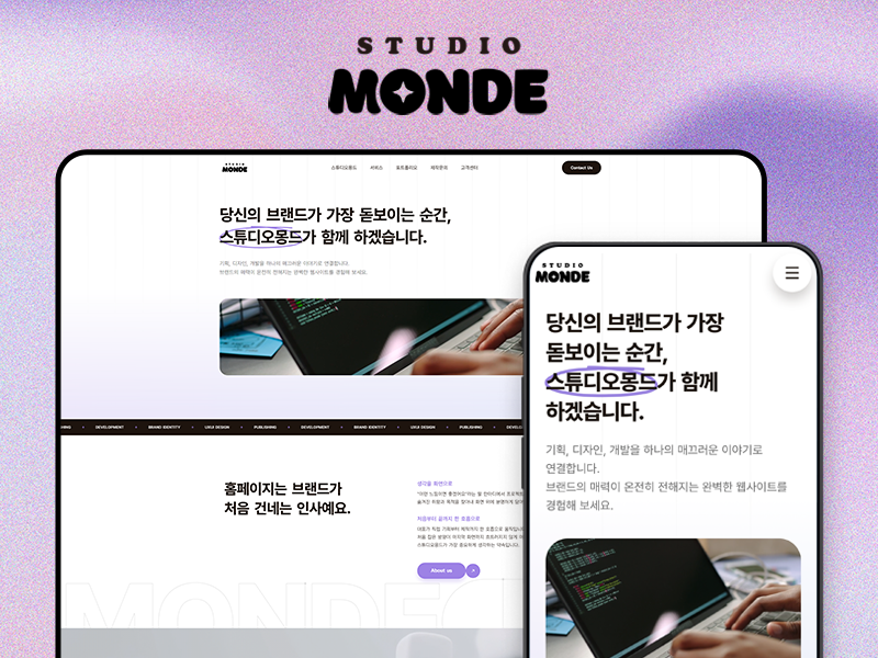 스튜디오몽드 대표 포트폴리오